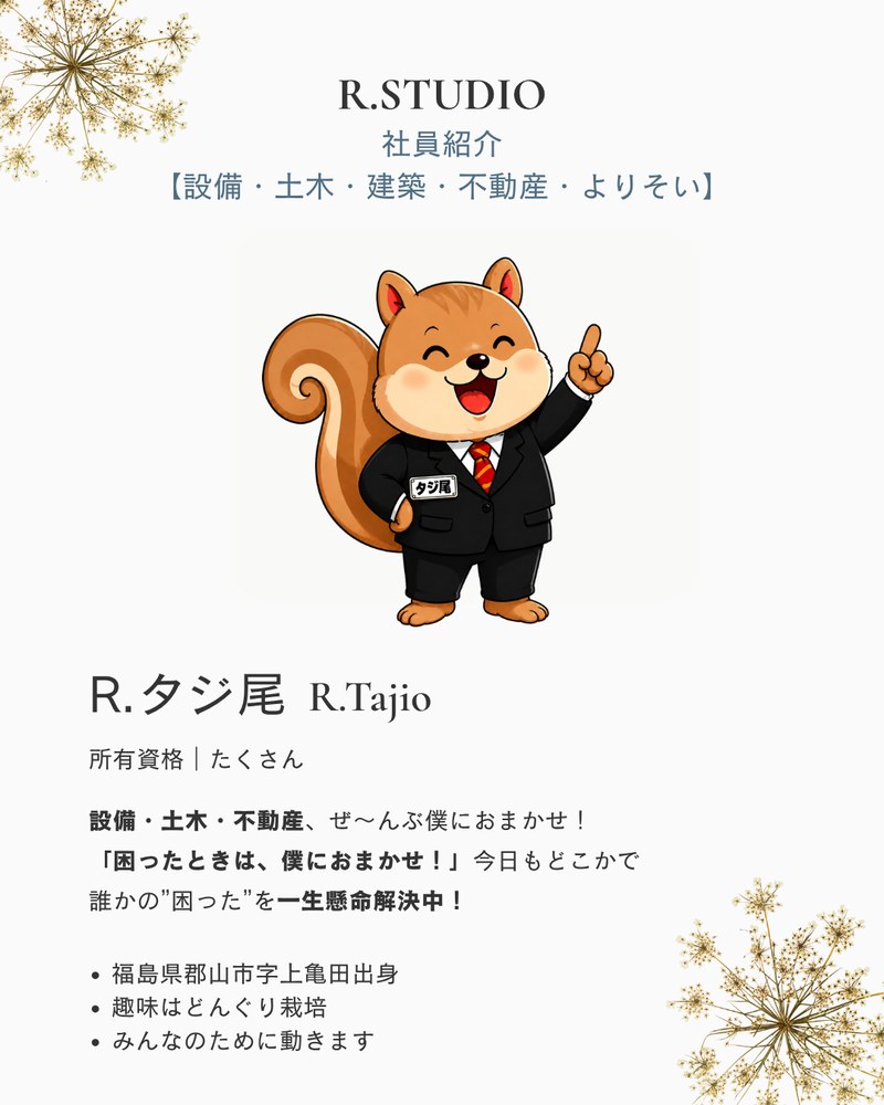 リス.タジ尾の写真